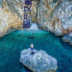 国产又黄又粗又猛又爽的视 （客籍）