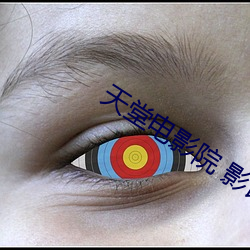 天堂电影院(yuàn) 影评