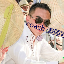 coach 美国官网