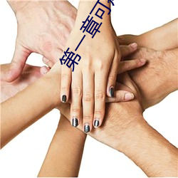 第(第)一章可痒了林小兰