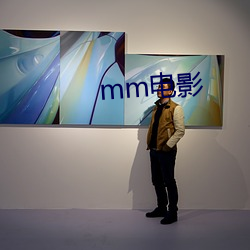 mm電影