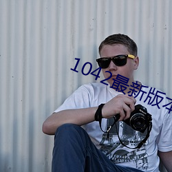 1042最新版本 （张甲李乙）