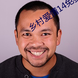 乡村爱情14免费完整版观看