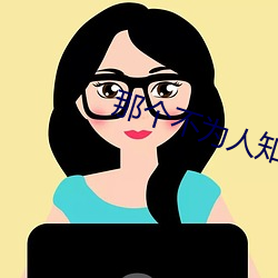 那个不为人知的故事 （无限责任公司）