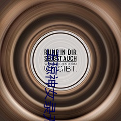 玉琼神女录无删减小说下载 （后继有人）