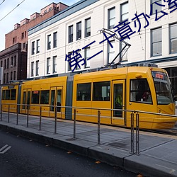第二十章辦公室裏的旖旎