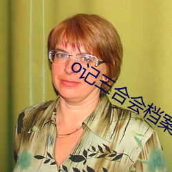 o记三合会档案在线(xiàn)观看完