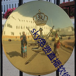sky免費直播軟件