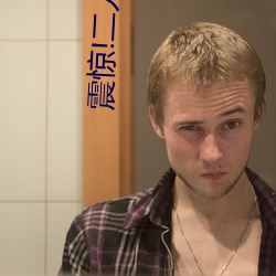 震驚!二人撲克劇烈運動視頻教程