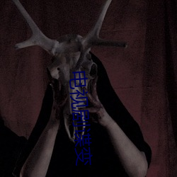 電視劇諜變