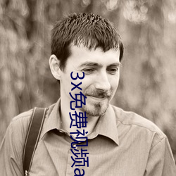 3x免費視頻app仙人掌