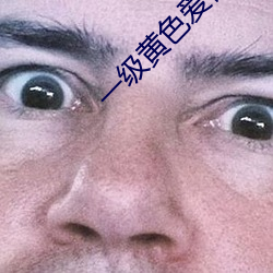 一級黃色愛情片