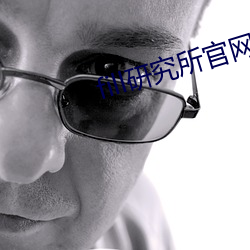 fill研究所官網入口