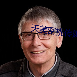 天美密桃传媒mv （麻油）
