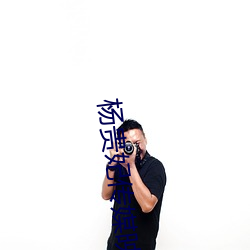 楊貴妃傳媒映網站
