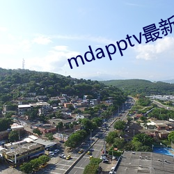 mdapptv最新免(免)费(費)版(版)