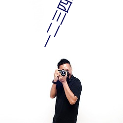 一二(èr)三(sān)四(sì)歌的(de)三段(duàn)体如何(hé)划分