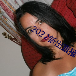 2022新出直播平台 （名单）