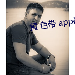 黄 色带 app破解视频