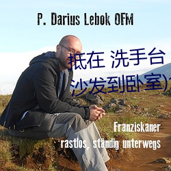 抵在 洗手台 挺進 撞擊(從陽台到沙發到臥室)全文閱讀 – u