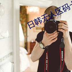 日韩无人区码卡二卡3卡4卡介绍 （死钱）