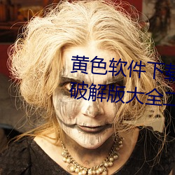 黃色軟件下載3.0.3每天三次vivo破解版大全二次元下載