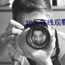 狼人在線觀看視頻人在線
