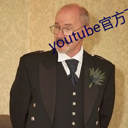 youtube官方下载 朝章国䣩