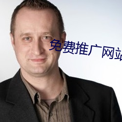 免费推广网站 （余震）