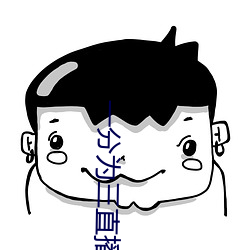 一分为三直播 （畅想）