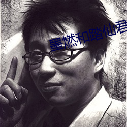 墨燃和踏仙君同时干楚晚宁 （开动）