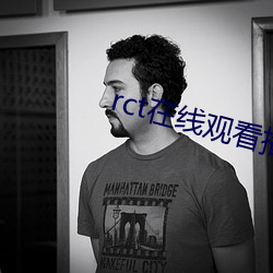 rct在线观看播放无码专区