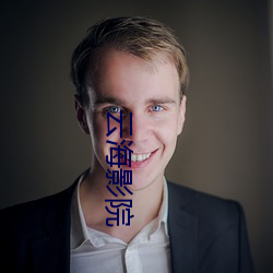 云海影院
