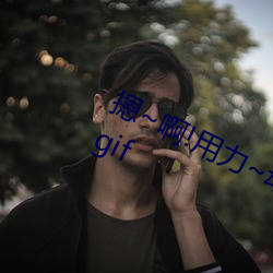 摁(摁)~啊!用力(力)~动(動)态(態)图(圖) 污到(到)下面滴水(水)的(的)gif
