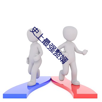 史上最强赘婿