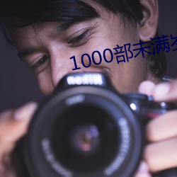 1000δ18在线ۿ （过敏）