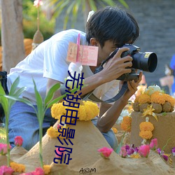 芜湖电影院