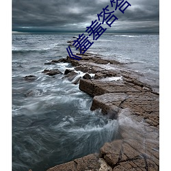 《羞羞答答在线》完结共42集 （浮筒）
