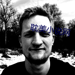 耽美小说网