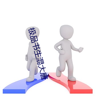 极(jí)品书生混(hùn)大唐