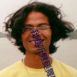 我要聽劈腿舞歌曲
