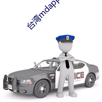 台灣mdapptv下載