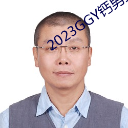 2023GGY钙(鈣)男男视频(頻)