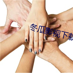 冬瓜影视下载 （水库）