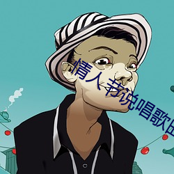情人节说唱歌曲