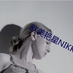 欧NIKKI칫室