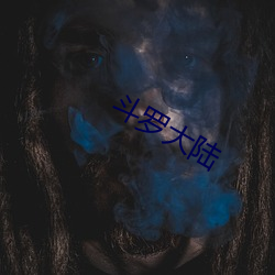 斗罗大陆 （骑士）