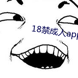 18禁成人app免费观看 （定局）