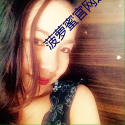 菠萝蜜官(guān)网进口(kǒu)路线1
