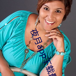 夜(yè)月app下(xià)载最新(xīn)版(bǎn)